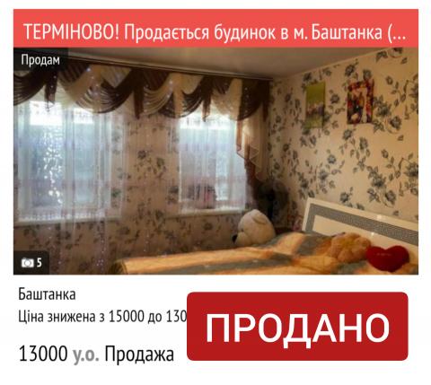 25.03.25 ❗️ПРОДАНО❗️  Будинок в м. Баштанка (№481/123) 