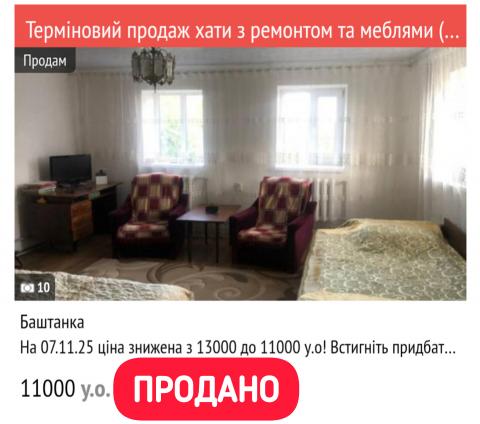 28.01.26❗️ПРОДАНО❗️  Хата з ремонтом та меблями (№512)  