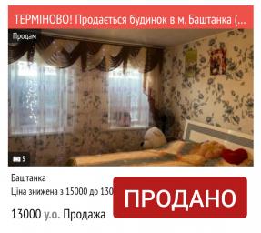 25.03.25 ❗️ПРОДАНО❗️ Будинок в м. Баштанка (№481/123)