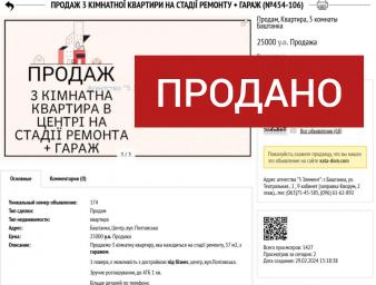 27.07.26 ❗️ПРОДАНО❗️  3 кімнатна квартира на стадії ремонту + гараж (№454-106)  