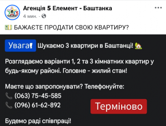 19.05.25. БАЖАЄТЕ ПРОДАТИ СВОЮ КВАРТИРУ?