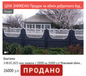 27.07.25 ❗️ПРОДАНО❗️  Добротний будинок в Баштанці (№493)  