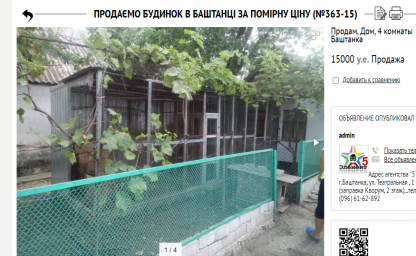 03.04.2023 ПРОДАЄМО БУДИНОК В БАШТАНЦІ ЗА ПОМІРНУ ЦІНУ (№363-15)