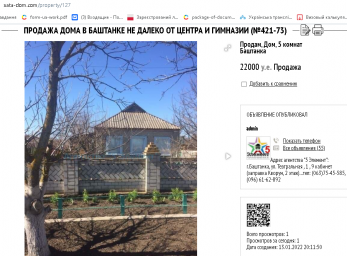 13.01.22.  ПРОДАЖА ДОМА В БАШТАНКЕ НЕ ДАЛЕКО ОТ ЦЕНТРА И ГИМНАЗИИ (№421-73)