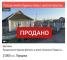 16.08.26 ❗️ПРОДАНО❗️ Продаж жилого будинку поряд з центром Баштанки (№514)  