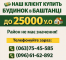 29.04.25 НАШ КЛІЄНТ КУПИТЬ БУДИНОК В БАШТАНЦІ ДО 25000 У.О 