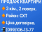 Продаж 3-х кімнатної квартири в районі Агропромтехніки (№451-103)